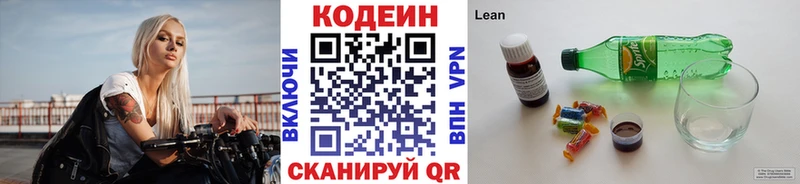 Кодеин напиток Lean (лин)  даркнет сайт  Суджа 